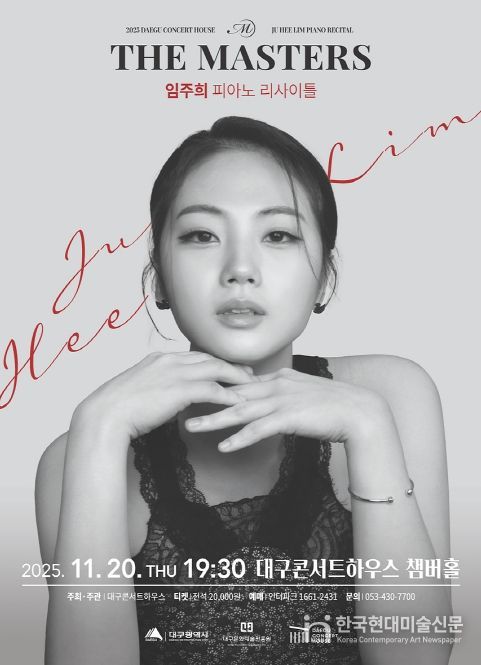 마에스트로들이 선택한 신예 피아니스트, 임주희 피아노 리사이틀