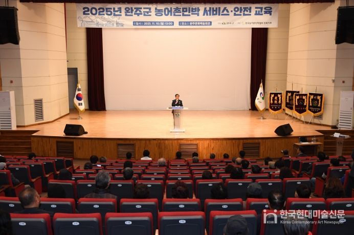 농어촌민박 서비스 안전교육