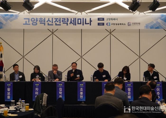 제6회 고양혁신전략세미나 – 토론