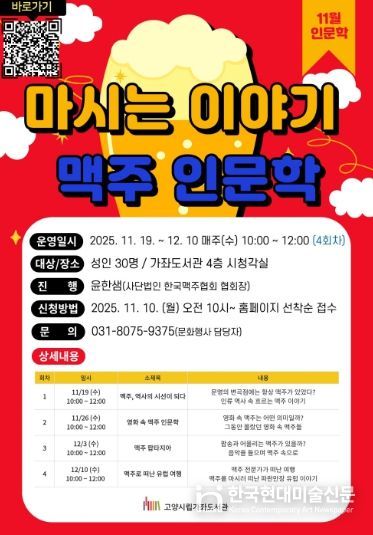 ‘마시는 이야기, 맥주 인문학’홍보문