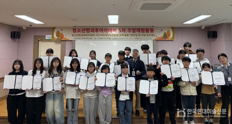 서산문화복지센터 청소년방과후아카데미, 5차 주말체험활동 성료!