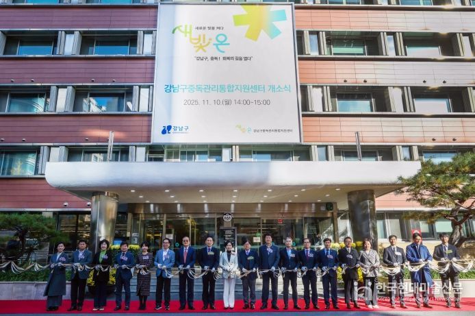 중독관리통합지원센터 개소식