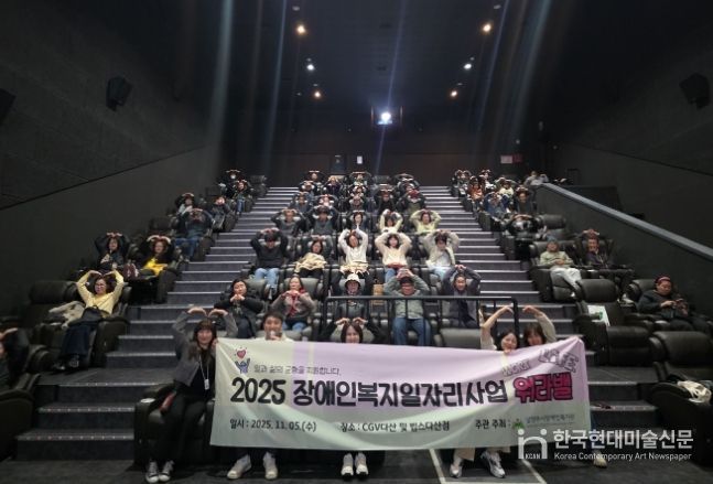 장애인복지일자리 참여자 대상 ‘워라밸 프로그램’