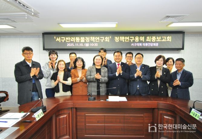 서구 반려동물 놀이터 조성방안’ 최종보고회