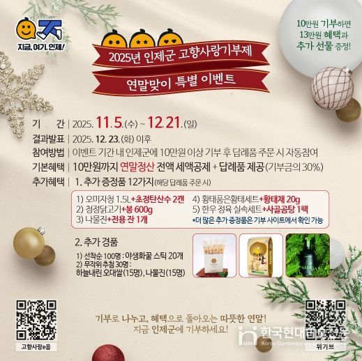 고향사랑기부금 이벤트