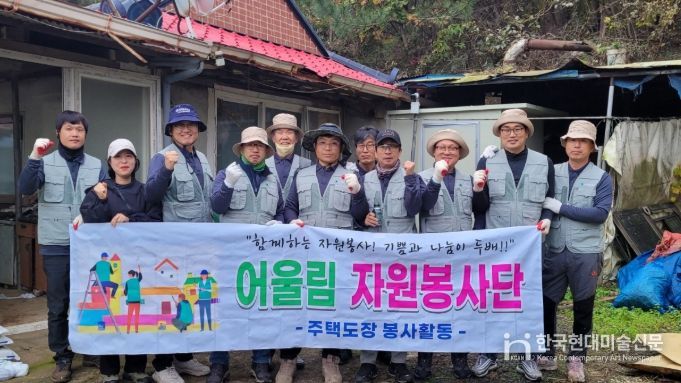 ㈜중원공사 어울림자원봉사단 저소득 독거노인가구 주거환경개선 봉사활동