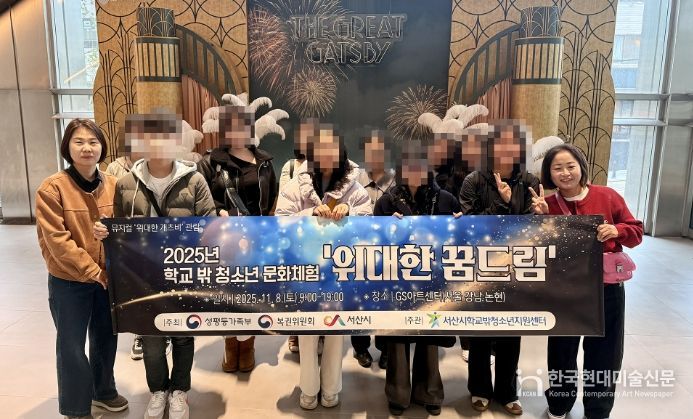 학교 밖 청소년 문화체험 진행