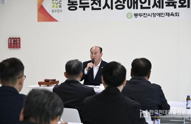 2025년 제4회 동두천시 장애인체육회 이사회의 개최