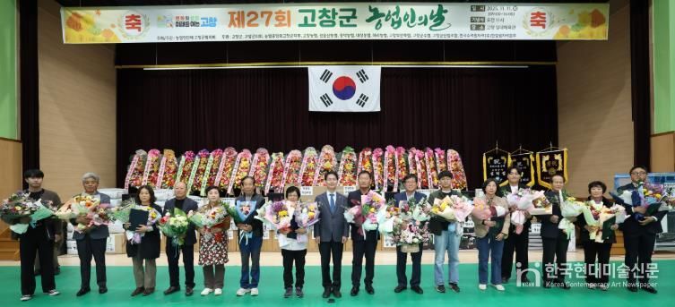 제27회 고창군 농업인의 날, 농업의 미래를 향한 화합의 장 열려