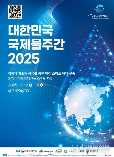 대한민국 국제물주간 2025 개요 및 포스터
