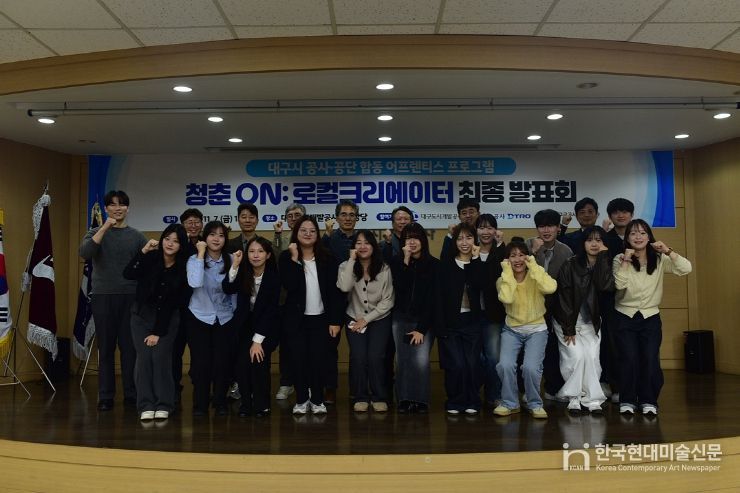 대구시 공사·공단 「청춘 ON : 로컬 크리에이터」 최종 발표회