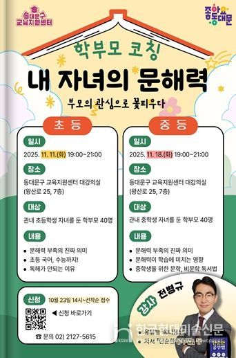 학부모 코칭-내 자녀의 문해력 특강 홍보 포스터