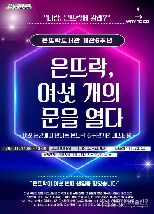 ‘은뜨락, 여섯 개의 문을 열다’ 행사 포스터