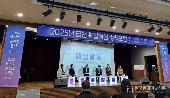 금천구, 통합돌봄 정책포럼 성료…'금천이 돌봄을 품다'