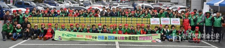 대구 남구새마을회, 어려운 이웃을 위한 사랑의 김장 나눔 성황리에 마쳐