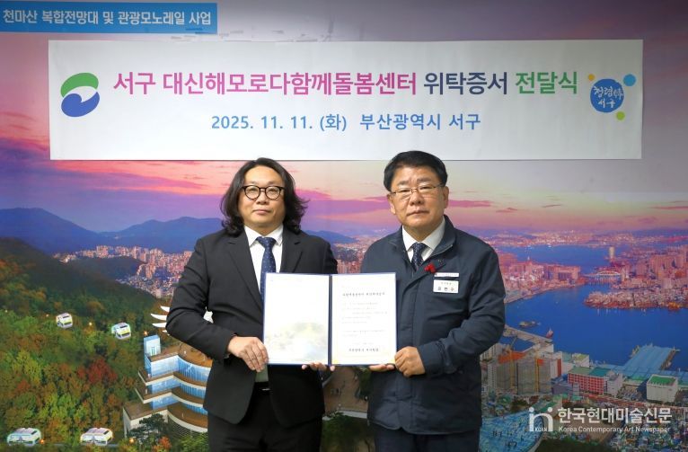 「서구 대신해모로다함께돌봄센터」위탁 협약 체결