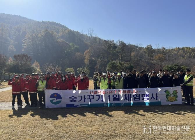 11월 육림의 날 맞이, 음성군 숲가꾸기 1일 체험 행사 실시