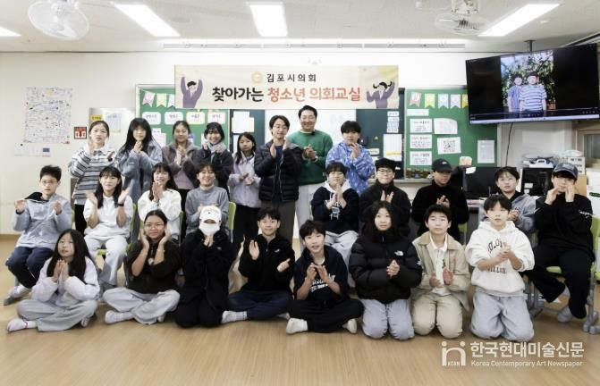 김포시의회, 푸른솔초에서 '청소년 의회교실' 운영