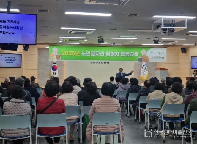 지난 11일 ‘대구수성시니어클럽 노인공익활동사업’ 추가 참여 어르신들을 대상으로 활동 교육을 실시했다.
