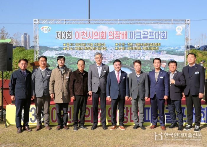 이천시 복하천파크골프장에 울려 퍼진 웃음과 함성, 시민과 함께한 제3회 이천시의회 의장배 파크골프대회