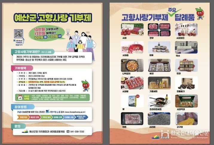 예산군 고향사랑기부제 홍보 전단지