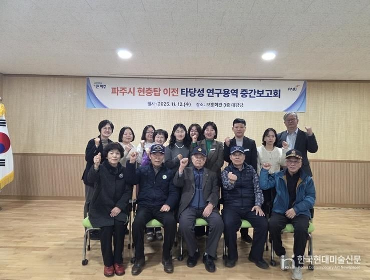 파주시, 현충탑 이전 타당성 연구용역 중간보고회 개최