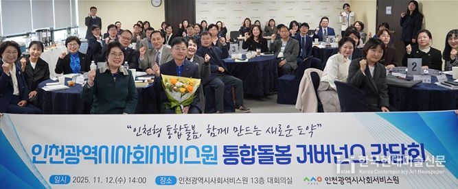 인천시사회서비스원은 지난 12일 대회의실에서 ‘통합돌봄 거버넌스 간담회’를 열고 참석자들과 기념 촬영을 하고 있다.