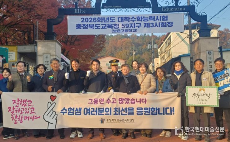 수능 당일 수험생 격려 행사
