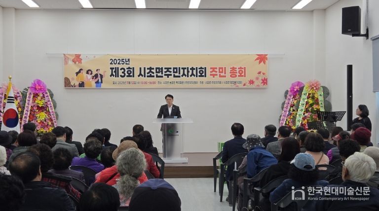 제3회 시초면 주민자치회 주민총회 개최