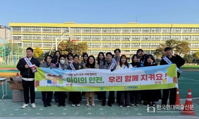 의정부시아동보호전문기관, 아동 납치‧유괴 예방 캠페인 실시