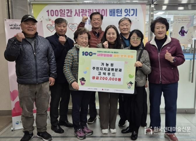 의정부시 가능동, 주식회사 고덕푸드 ‘100일간 사랑릴레이’ 성금 기탁