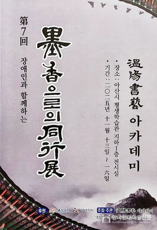 ‘묵향으로의 동행전’ 홍보물