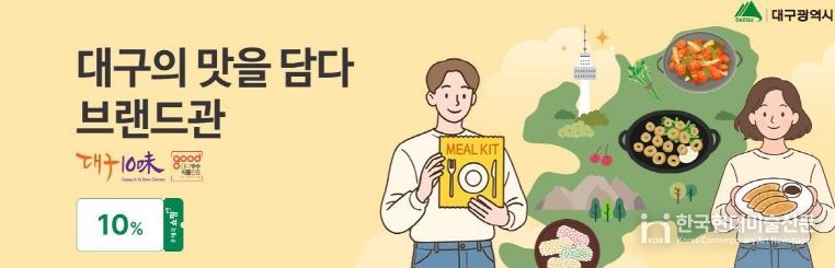 우체국쇼핑몰 ‘대구의 맛을 담다’ 브랜드관 개설