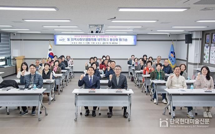 부산 금정구, 동 지역사회보장협의체 네트워크 활성화 워크숍 개최