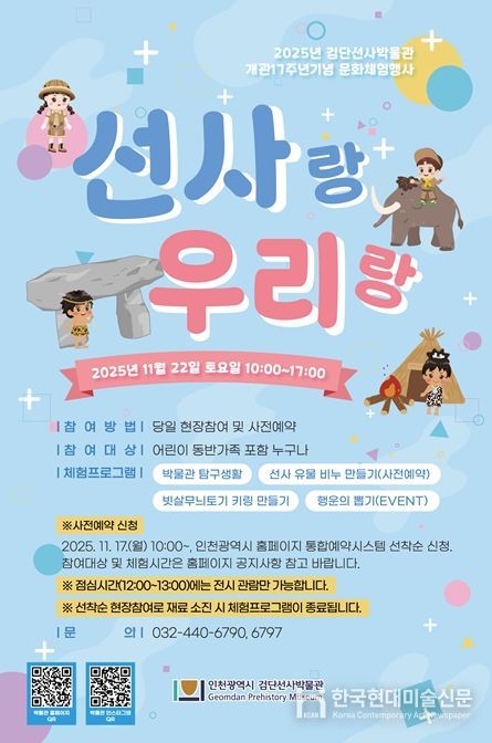 검단선사박물관 개관기념 문화체험행사 포스터