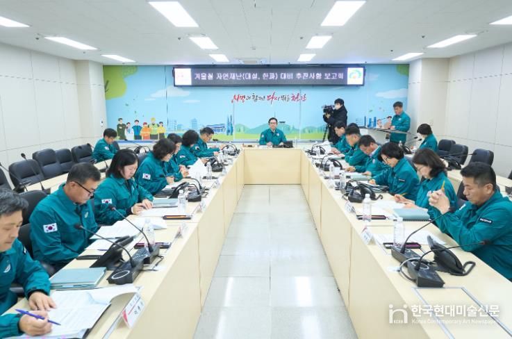 천안시는 14일 시청 재난안전상황실에서 ‘2025년 겨울철 자연재난 대비 추진상황 보고회’를 개최했다.