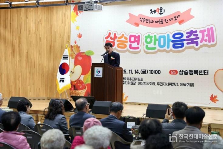 보은군, ‘제9회 삼승면 한마음 축제’ 화합 한마당