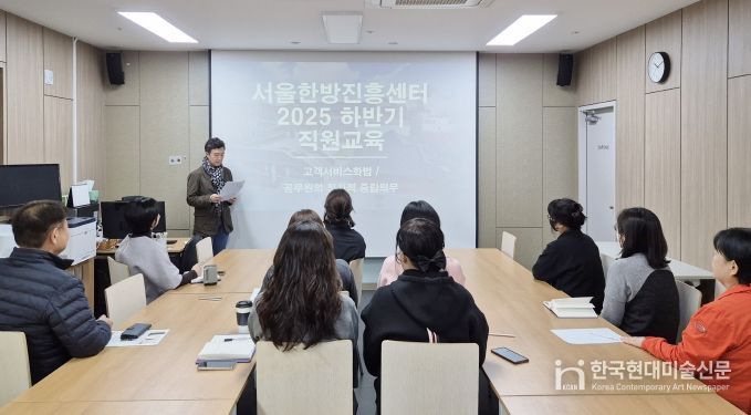 서울한방진흥센터, 친절·서비스 강화 교육 실시