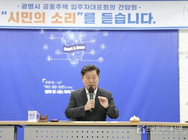 박승원 광명시장이 지난 13일 오후 시청 대회의실에서 열린 '광명시 공동주택 입주자대표회의 간담회'에 참석해 발언하고 있다.