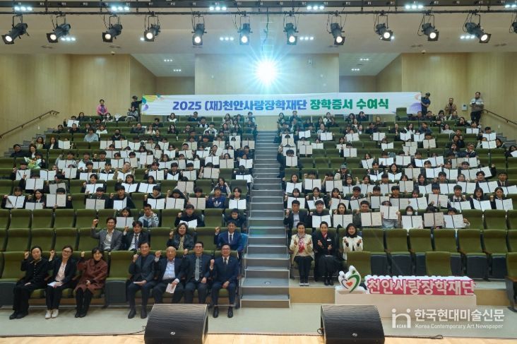 14일 천안시청소년복합커뮤니티센터 대공연장에서 열린 ‘2025년도 천안사랑장학재단 장학증서 수여식’에서 김석필 이사장과 장학생, 학부모, 관계자 등이 기념촬영을 하고 있다.