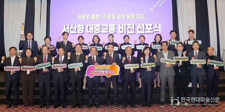 지난 14일 베니키아호텔에서 열린 서산형 대중교통 비전 선포식 및 협약식