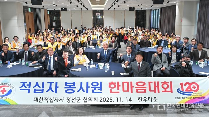 대한적십자사봉사회 정선군협의회, ‘2025년 적십자봉사원 한마음대회’개최
