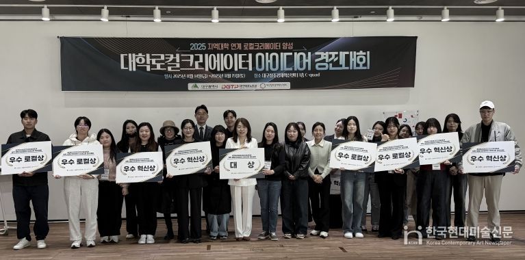 2025 대학 로컬크리에이터 아이디어 경진대회
