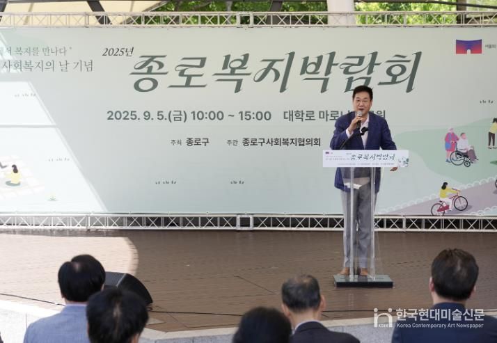 종로복지박람회