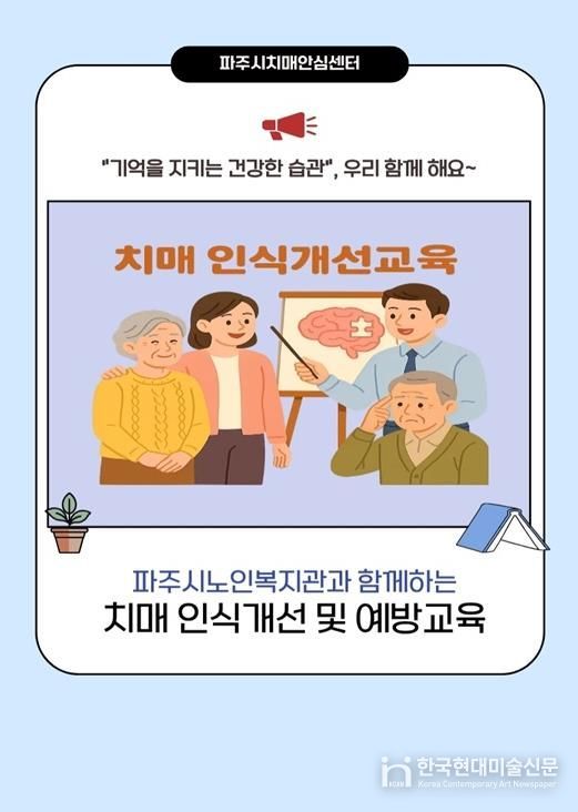 파주보건소, 치매 인식개선 교육 실시