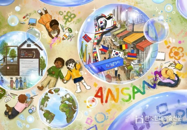 안산시 다문화마을특구 로컬디자인 일러스트 공모전 대상 수상작(김해주 작_함께 그리는 다문화, 안산의 미래).