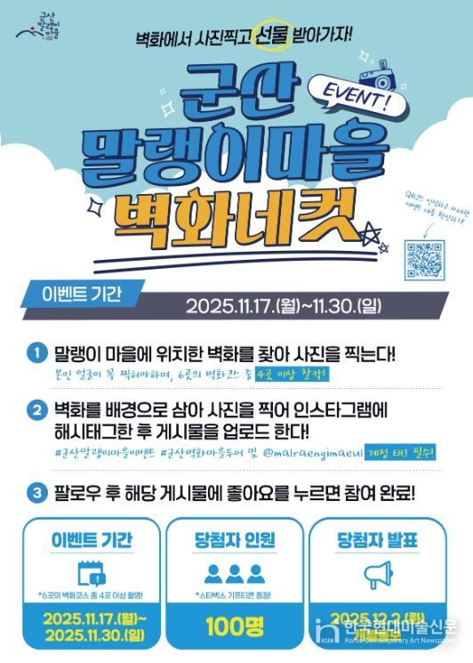 군산시 사진으로 남기는 말랭이마을에서의 하루