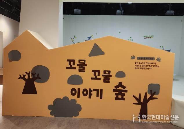 양구군립박수근미술관, 어린이를 위한 체험공간 '꼬물꼬물 이야기숲' 조성