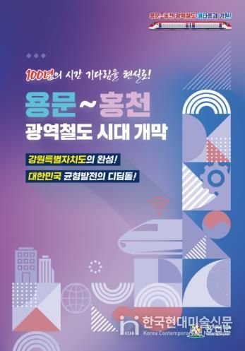 용문~홍천 광역철도 홍보책자 이미지