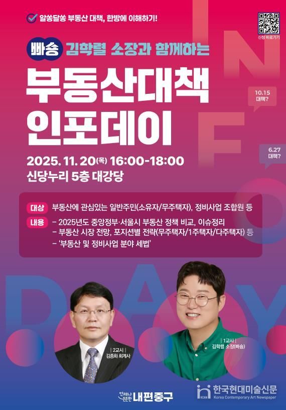 중구 부동산대책 인포데이 안내